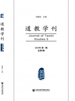 道教学刊